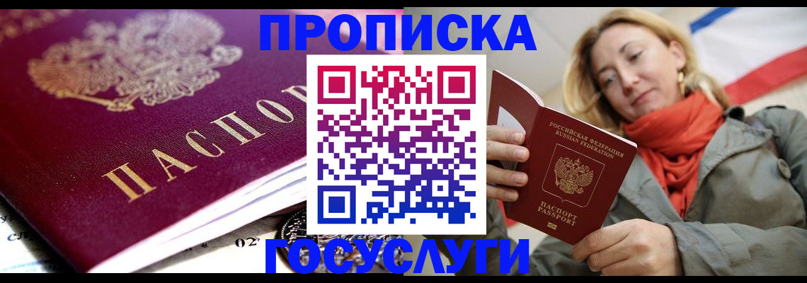 прописка от собственника в Санкт-Петербурге